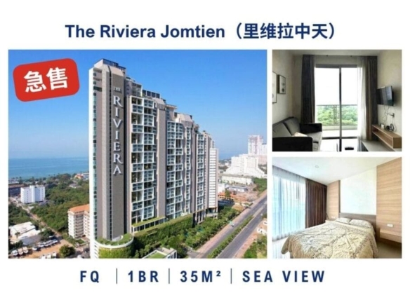 The Riviera Jomtien（里维拉中天）1居35㎡｜海景｜包过户费｜近中天海滩
